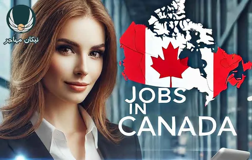 مهاجرت به کشور کانادا از طریق ویزای جاب آفر