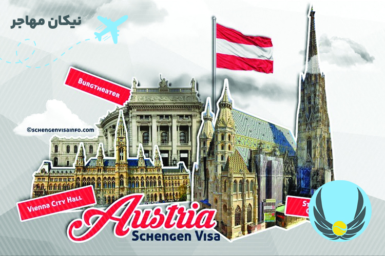 جدیدترین روش های مهاجرت به کشور اتریش در سال 2025